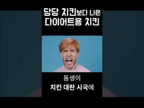 당당치킨보다 가성비인 '다이어트' 치킨이 있다?! 그냥 이거 사드세요