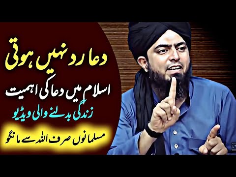 Dua Kabhi Rad Nhi Hoti | Importance Of Dua | Engineer Muhammad Ali Mirza | True Muslim