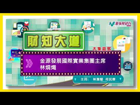 香港最大的米業批發商及分銷商金源發展國際實業集團主席林烱熾