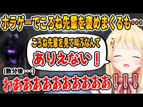 ころね先輩を褒めまくるも、しっかりフラグを回収してしまう音乃瀬奏【ホロライブ/ReGLOSS/リグロス/切り抜き/音乃瀬奏】