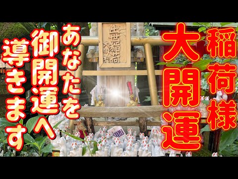 『佐助稲荷神社』※お稲荷様の神恩※幻想的な鳥居のトンネルに白狐たちが並ぶ鎌倉の最強パワースポット神社