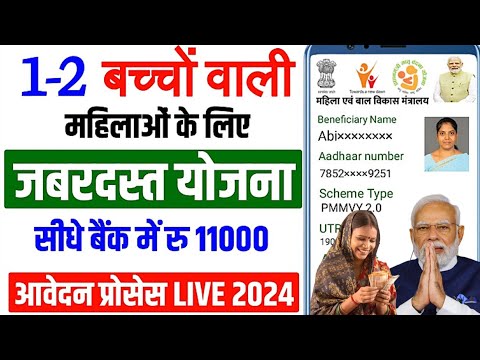 प्रधानमंत्री मातृ वदंना योजना आवेदन कैसे करे 2024 || Pm Matr Vandna Yojna Benefits 2025