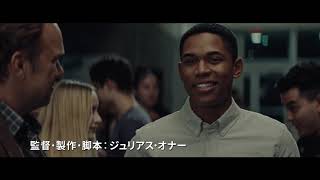 『ルース・エドガー』緊迫の予告編　ナオミ・ワッツ×ティム・ロス×オクタヴィア・スペンサー共演