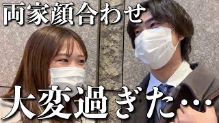 【両家顔合わせ】こんなに大変だとは思っていませんでした…リアルな本音と困ったこと、全部話します。