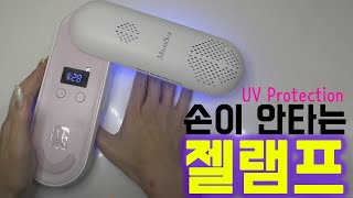 유행은 돌고돈다 / 멜로디수지 / melodysusie / 안티태닝램프 / 안타는 젤램프