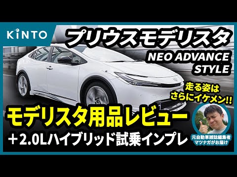 プリウスモデリスタレビュー＆Gグレード（2L）試乗インプレ！モデリスタ装着車の走行シーンが見られるのはレアですよ！！#トヨタ #プリウス #モデリスタ #60プリウス #試乗動画 #試乗インプレ