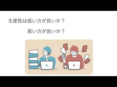 生産性について　（初級編）　勉強会用