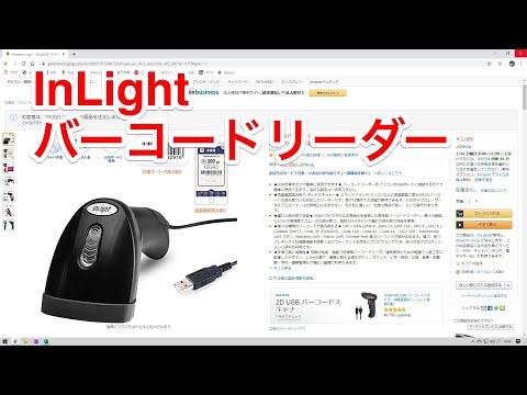 2,080円のバーコードリーダーを買ってみました。