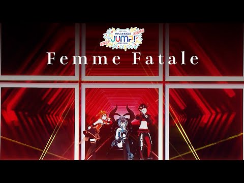 「Femme Fatale」風見くく/龍ヶ崎リン/大浦るかこ【ななしふぇす2022"JUMP!" スペシャルセレクション】