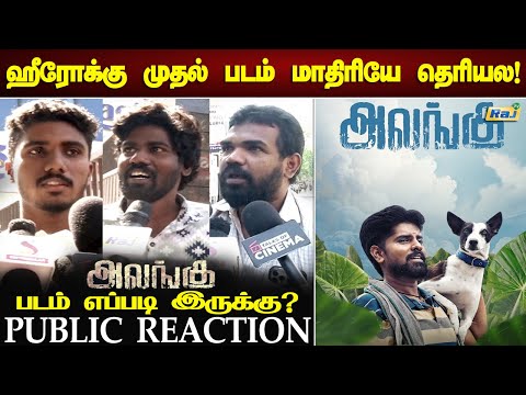 'அலங்கு’ படம் எப்படி இருக்கு? | Alangu Movie Public Review | Gunanidhi | Sangamithra Sowmiya | RajTv