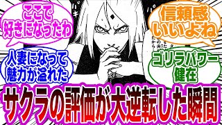 BORUTOのこのシーンでサクラの評価が大逆転したよな！！に対する読者の反応集【NARUTO/ナルト】