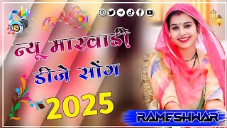 New Marwadi Song Dj Remix 2024 || New Rajasthani DJ Song 2024 || New Rajasthani Viral Dj Song 2024