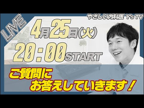 【LIVE】ご質問にお答えします！