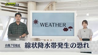 【台風７号最新情報】気象予報士が詳しく解説（静岡第一テレビ）