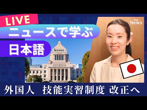 【Japanese Listening & Reading】日本語で日本のニュースを聞いて読む｜jlpt N2とN1の読解練習｜Japanese podcast #japanesepodcast