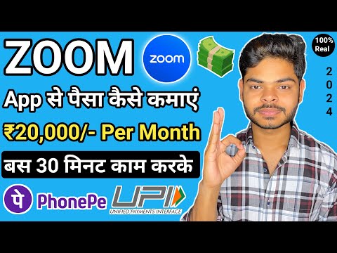 Zoom App se paise kaise kamaye | Zoom app kaise use kare | zoom meeting se paise kaise kamaye 2025