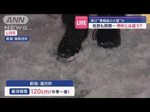 再び“警報級の大雪”か　住民も困惑…例年とは違う？【スーパーJチャンネル】(2024年12月24日)