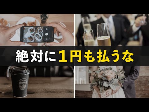 【貧乏確定】貯金したい人が絶対にやってはいけない贅沢5選