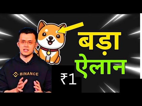 Baby Dogecoin News Today | Burning | BabyDoge Coin Price ₹1 | Binance Listing