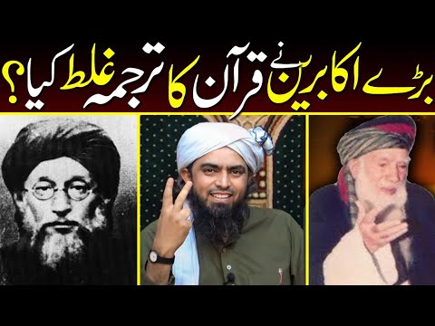 Brelvyon Aur Deobandyon Ny Quran Ka Tarjma Ghalt Kya Truth Exposed By Engineer Muhammad Ali Mirza