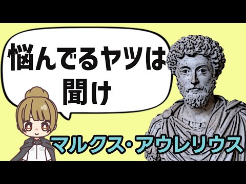 幸せに生きる７つの原則 | マルクス・アウレリウスが教える悩みをなくす方法【ストア派の哲学】