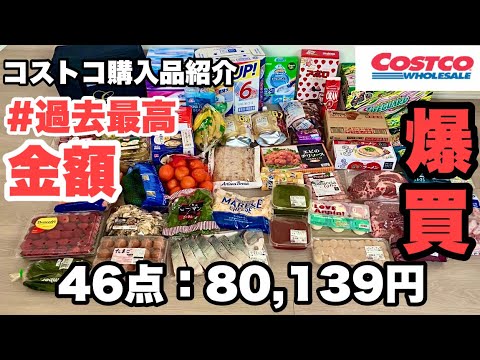 【サクサク紹介編】1商品あたり15〜20秒でサクサク紹介！5月2回目コストコ購入品紹介