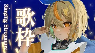 【#歌枠】新マイクで十八番を歌う歌枠［白亜こはく］#vtuber  #新人vtuber #初見さん歓迎