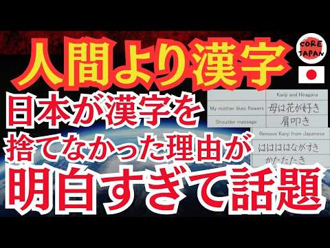 【衝撃】日本が漢字を捨てなかった理由が明白すぎて海外でも話題！「日本は間違っていない」ひらがなだけだと、どれだけ解りづらいか海外も妙に納得。