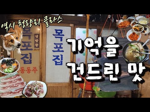 청량리 맛집 1타 강사의 그날까지~ 내가 노포를 사랑할 수 밖에 없는 이유 (Feat. 경동시장 맛집, 제기동 맛집)