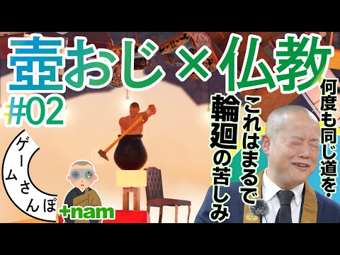 【輪廻転生の真実】仏教パワーで『壺男』のクリアを目指す#02／ゲームさんぽ