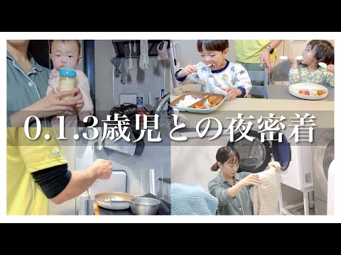 【密着】我が家の家事ルーティン｜夫婦での分担どうしてる？【生後6ヶ月・1歳児・3歳児】