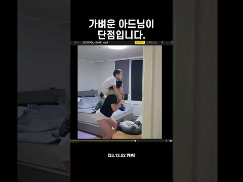 아드님의 단점 #shorts