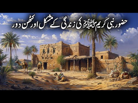 Hazoor Saw Ki Zindgi Ke Mushkil Daur | Life of Rasullah | Seerat Un Nabi | Islamic Studio