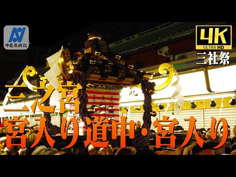 【三社祭】本社神輿宮入り渡御 三之宮 仲見世通り/浅草神社 宮入り【中屋歳時記】