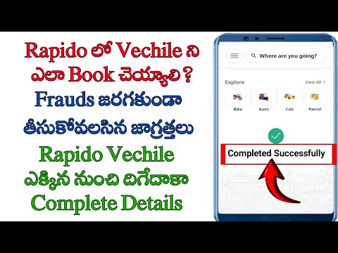 How to book vehicle in rapido in Telugu/ rapido bike,auto booking/booking auto,bike and car in rapid