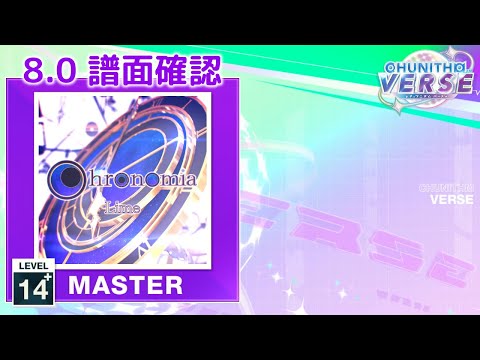 (8.0) Chronomia [MASTER 14+] (譜面確認) [CHUNITHM チュウニズム]