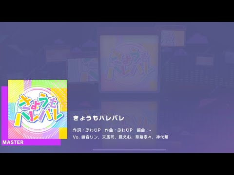 [Project Sekai] Wonderland X Showtime- きょうもハレバレ (Kyou mo Harebare) (Master 28)