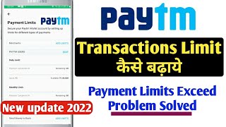 How to Set Paytm Wallet Transaction Limit 2022 | Paytm wallet transaction limit kaise badhaye 2022