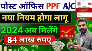 PPF Account Benefits 2024 Vs Mutual Funds | ppf account in post office | ppf account