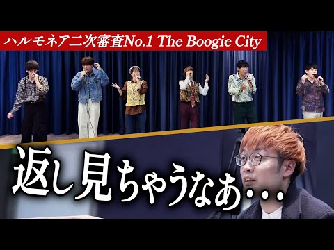 【The Boogie City】審査員の目が光る。記念すべき1グループ目の実力やいかに... 【第1回ハルモネア二次審査 Group No.1】