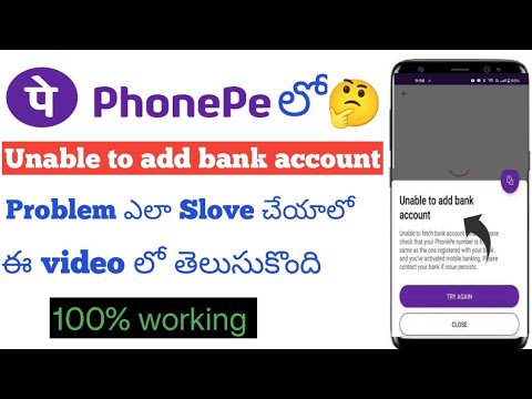 Phonepe unable to add bank account in Phonepe telugu||Phonepe Bank account add problem telugu