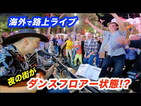 突然路上ライブでフットルースを歌ったら、まさかの拍手喝采に...!?日本人ストリートミュージシャンが海外の観客を踊らせる!?