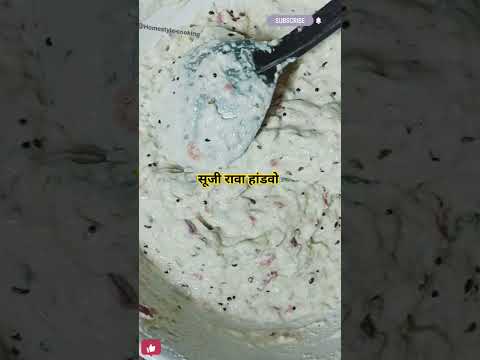 Instant Rava (सुजी) Handavo # shortvideo#@Homestylecooking2848