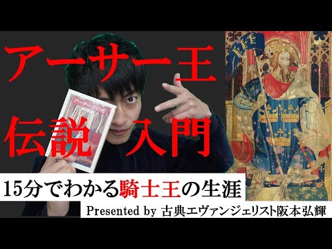 アーサー王伝説入門！マロリー『アーサー王の死』