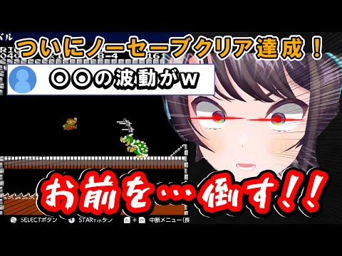 マリオでついに覚醒しノーセーブクリアを達成した大空スバル【ホロライブ切り抜き/大空スバル】