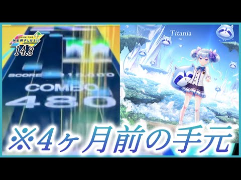 【CHUNITHM NEW PLUS】Titania AJC【手元動画】