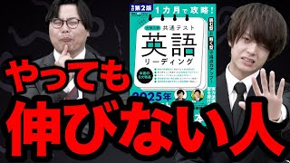 【共通テスト英語対策】1ヶ月攻略シリーズをやっても成績が伸びない受験生の対策法