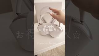 【初売りすご！】Apple製品実質38000円お得に買えた開封動画 生活音asmr MacBook Air AirPods Max