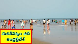 మచిలీపట్నం బీచ్ | మంగినపూడి బీచ్ | బందరు బీచ్ | Machilipatnam Beach | ComeTube Exclusive Video