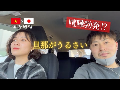 【🇯🇵国際結婚🇻🇳】ベトナム人妻による地獄へのドライブ